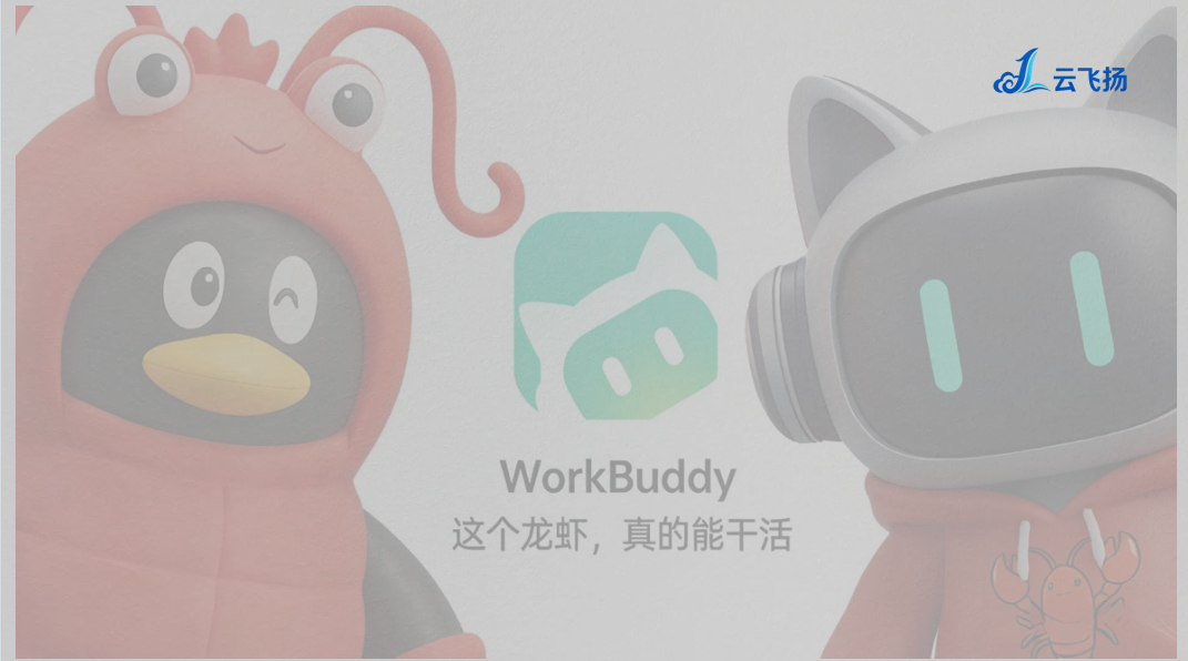 腾讯的“新太子”Workbuddy悄悄干到行业第一?底牌一镜到底