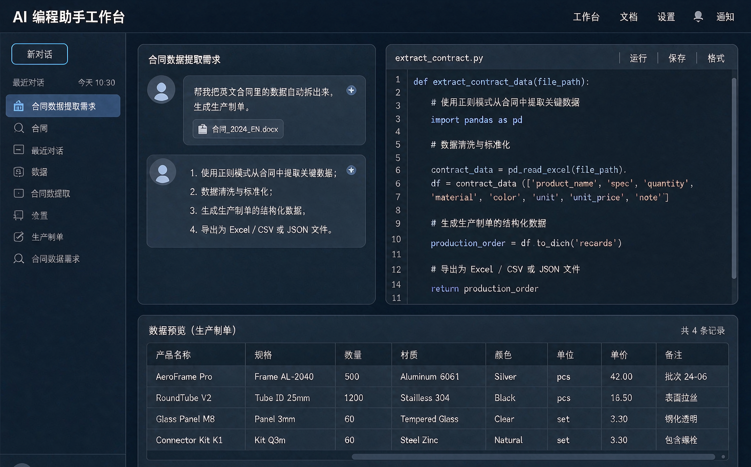 图3:搭建对话示例