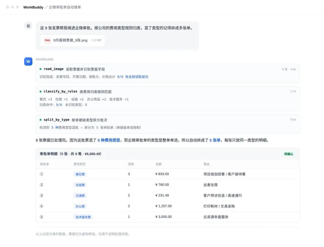 WorkBuddy 处理过程
